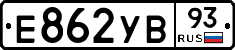 Е862УВ93 - 