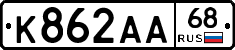 К862АА68 - 
