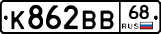 К862ВВ68 - 