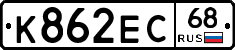 К862ЕС68 - 