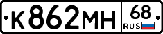 К862МН68 - 