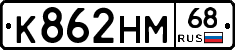 К862НМ68 - 