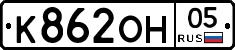 К862ОН05 - 