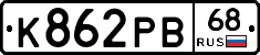 К862РВ68 - 