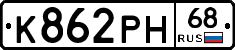 К862РН68 - 