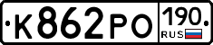 К862РО190 - 