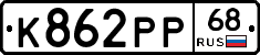 К862РР68 - 