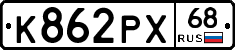 К862РХ68 - 
