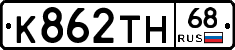 К862ТН68 - 
