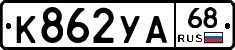 К862УА68 - 