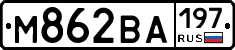 М862ВА197 - 