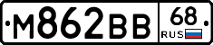 М862ВВ68 - 