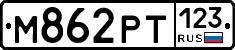 М862РТ123 - 
