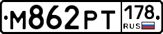 М862РТ178 - 