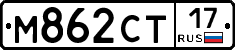 М862СТ17 - 