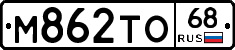 М862ТО68 - 