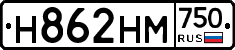 Н862НМ750 - 