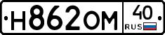 Н862ОМ40 - 
