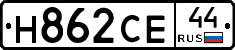 Н862СЕ44 - 