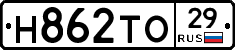 Н862ТО29 - 