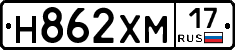 Н862ХМ17 - 