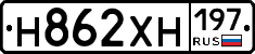 Н862ХН197 - 