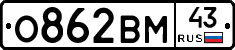 О862ВМ43 - 