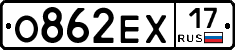 О862ЕХ17 - 