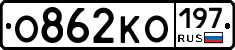О862КО197 - 