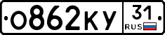 О862КУ31 - 