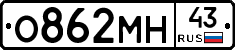 О862МН43 - 