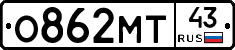 О862МТ43 - 