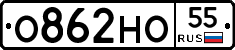 О862НО55 - 