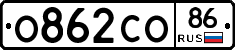О862СО86 - 