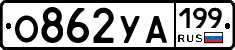 О862УА199 - 