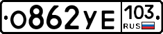 О862УЕ103 - 