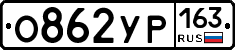 О862УР163 - 