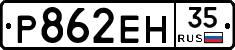 Р862ЕН35 - 