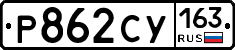 Р862СУ163 - 