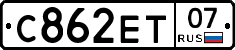 С862ЕТ07 - 