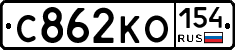 С862КО154 - 