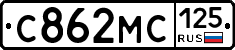 С862МС125 - 