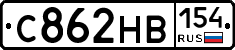 С862НВ154 - 