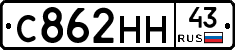 С862НН43 - 