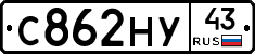С862НУ43 - 
