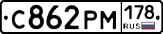 С862РМ178 - 