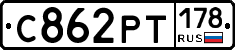 С862РТ178 - 