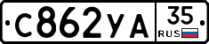 С862УА35 - 