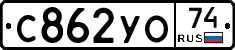 С862УО74 - 