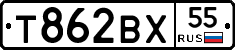 Т862ВХ55 - 